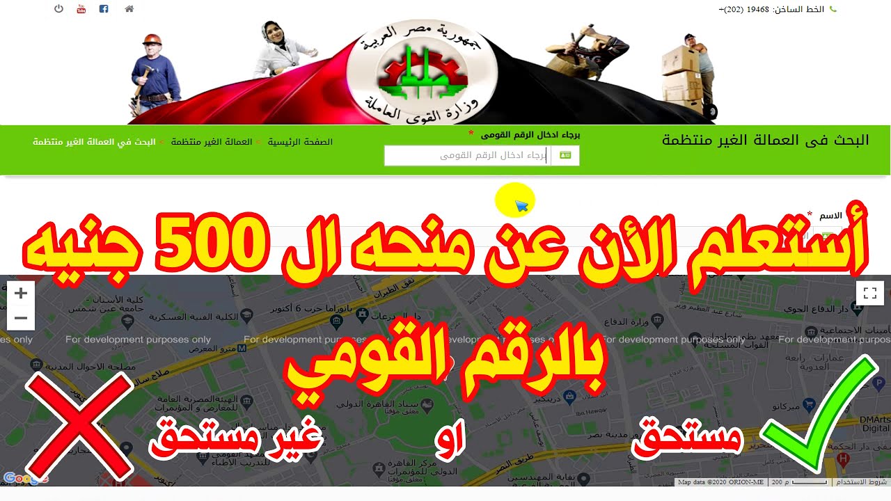 “بقيمة 1000 جنيه” منحة العمالة الغير منتظمة لشهر يناير ورابط الاستعلام عبر الموقع الالكترونى الرسمى manpower.gov