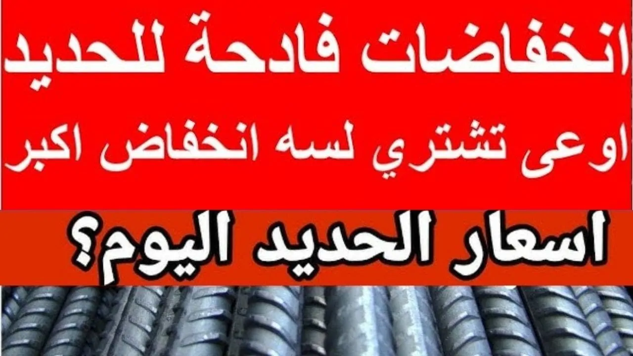 تفاصيل سعر طن الحديد والأسمنت اليوم الأحد 15-12-2024 في مصر.. كل ما تحتاج معرفته عن سوق مواد البناء