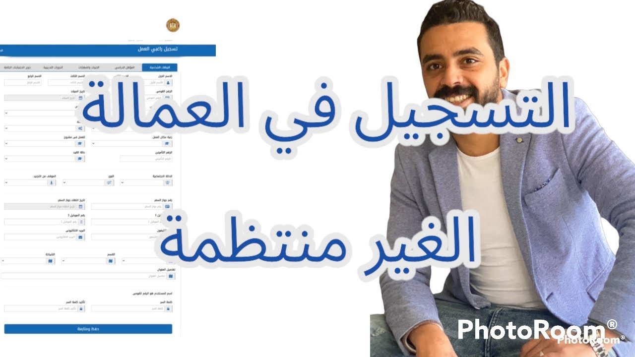 كيفية التسجيل في منحة العمالة الغير منتظمة بطرقة سهلة عبر www.manpower.gov.eg