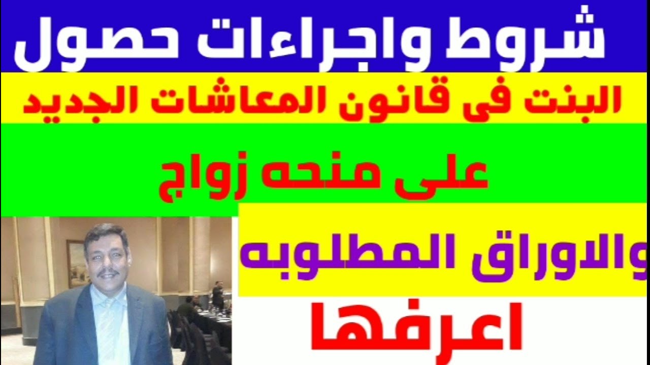 إصرفها وإتجوز فورا”.. شروط الحصول على منحة الزواج