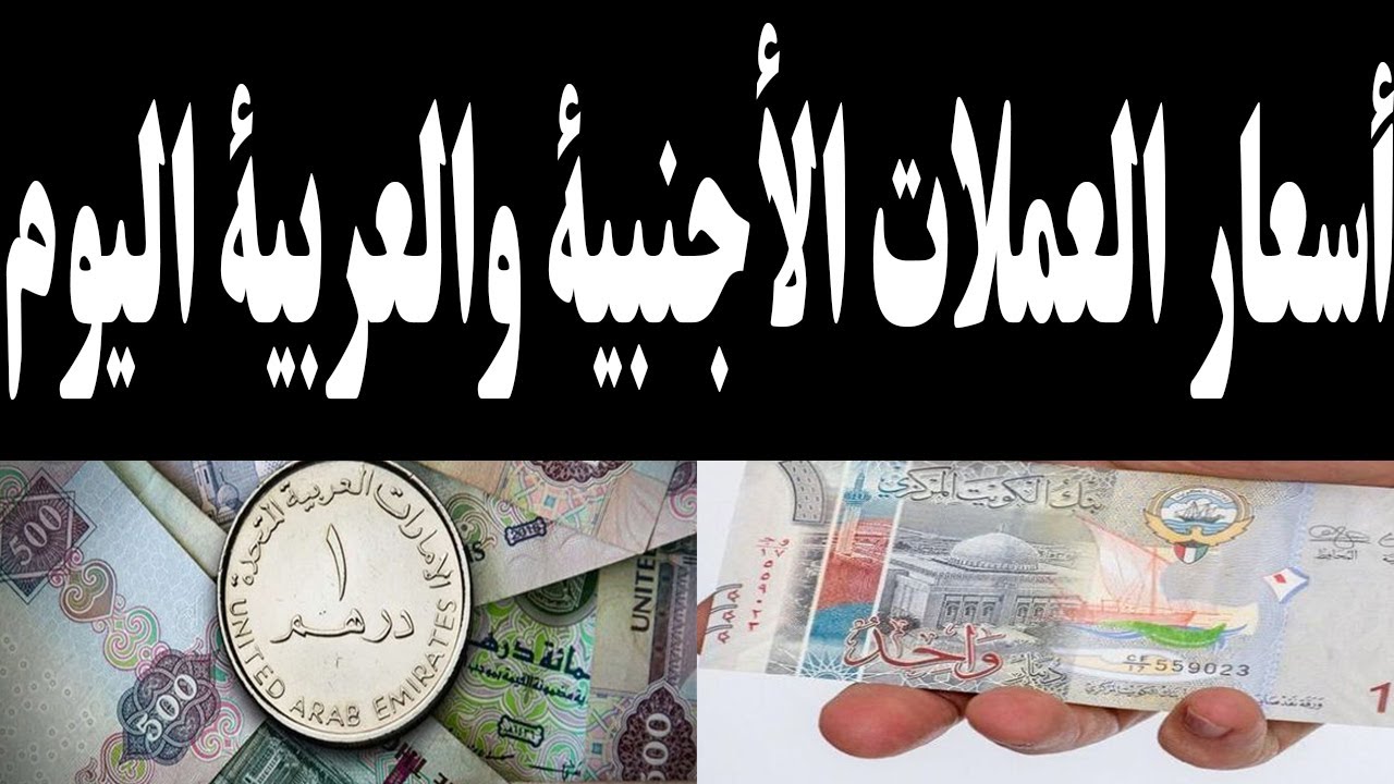 أسعار العملات البنك الأهلي اليوم الأربعاء 4 ديسمبر 2024 مقابل الجنية المصري.. اخر التحديثات