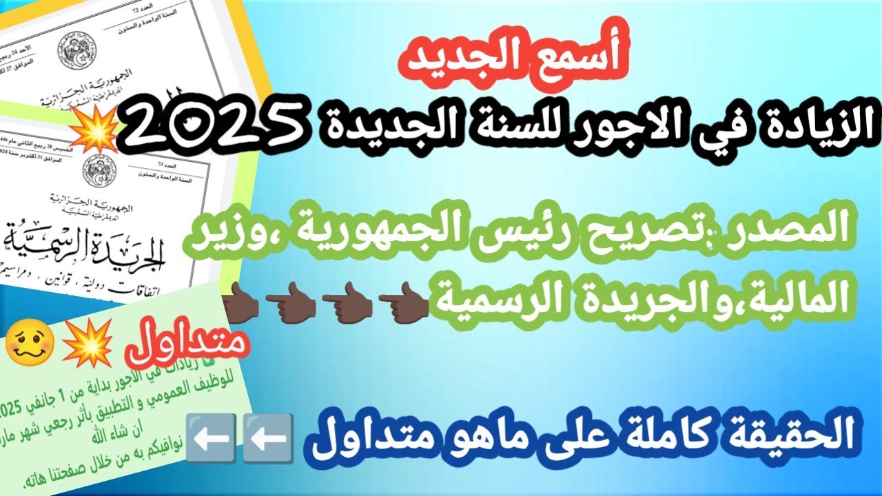 رسمياً موعد زيادة الحد الأدنى للاجور 2025 لجميع العاملين في القطاع العام بناءً علي وفقاً لوزارة المالية المصرية