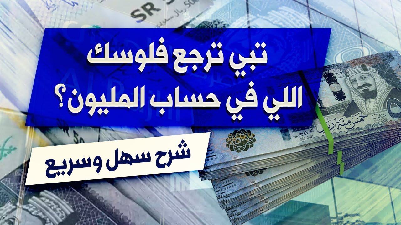 “بدا غلاء المعيشة فى السعودية”.. حقيقة إيداع 1000 ريال سعودي (كهدية بمناسبة انتهاء العام الميلادي)