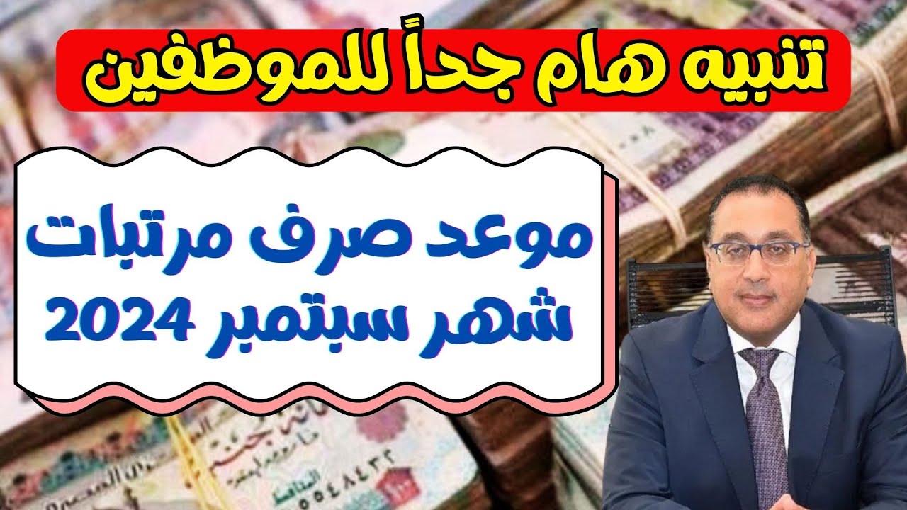 الاستعلام عن موعد صرف رواتب الموظفين وحقيقة تأخير الصرف عبر mof.gov.iq