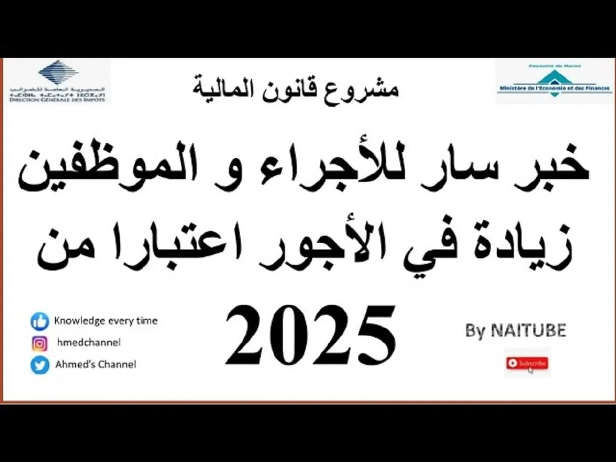 وزارة العمل تُعلن.. زيادة الرواتب في الاردن 2025 لجميع العاملين في القطاع العام