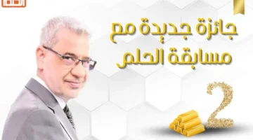 أرقام الاشتراك في مسابقة الحلم 2024 مع مصطفي الآغا على قناة MBC