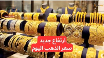 ارتفاع سعر الذهب اليوم في العراق الأربعاء 28 11 2024 في التعاملات