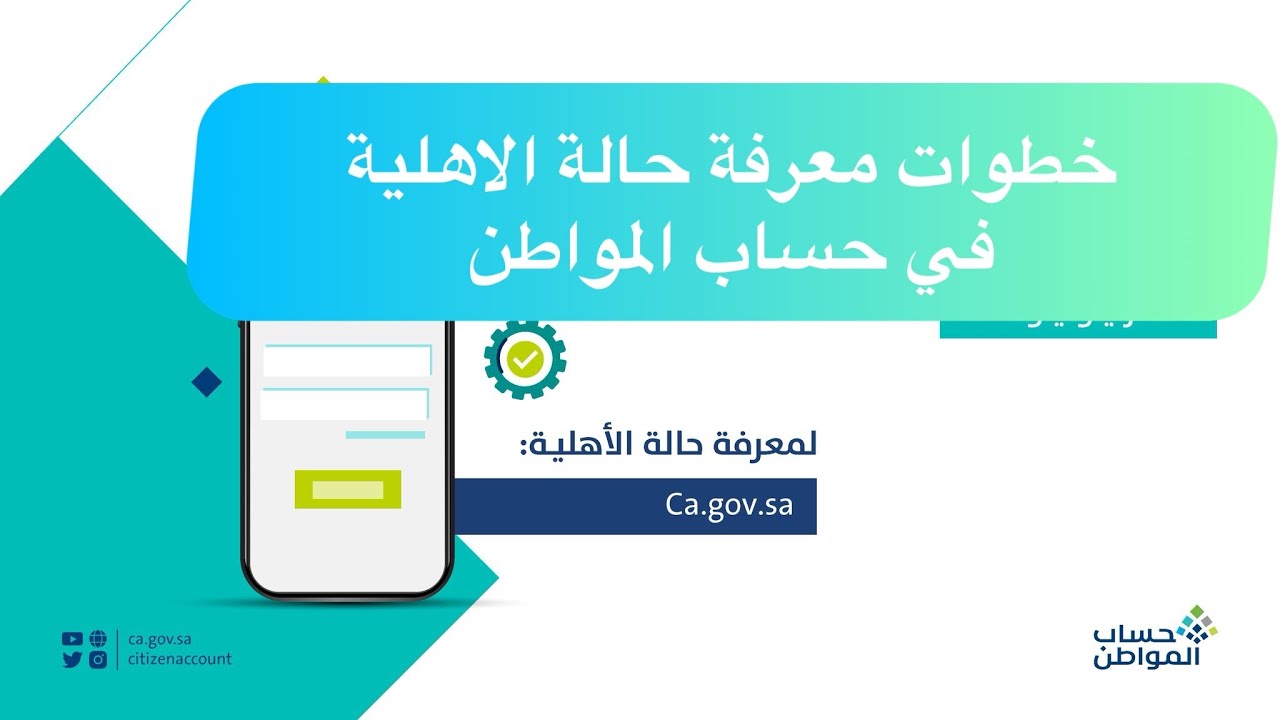 ” الدفعة الـ85″ خطوات استعلام حساب المواطن من خلال الرابط portal.ca.gov.sa وأهم الشروط المطلوبة للحصول علي الدعم