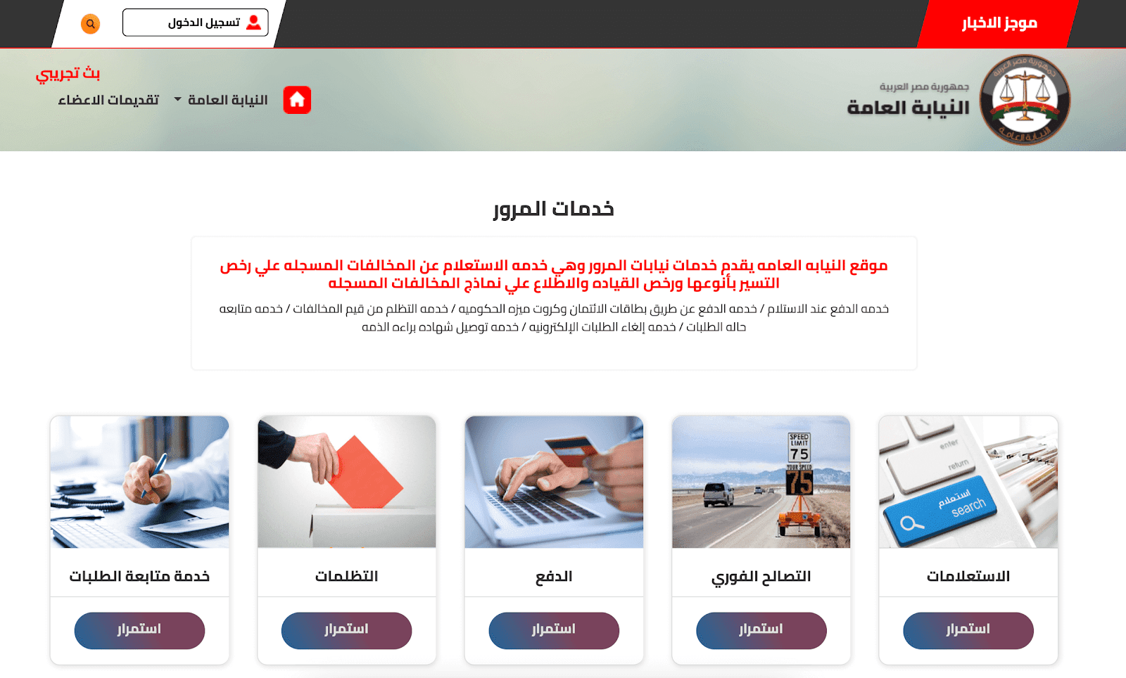 “مجاناً” رابط استعلام مخالفات المرور برقم اللوحة 2024 عبر موقع بوابة المرور الإلكترونية traffic.moi.gov.eg