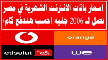 اسعار باقات الانترنت فودافون