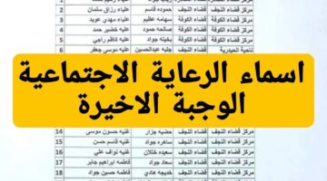 اسماء الرعاية الاجتماعية الوجبة الاخيرة