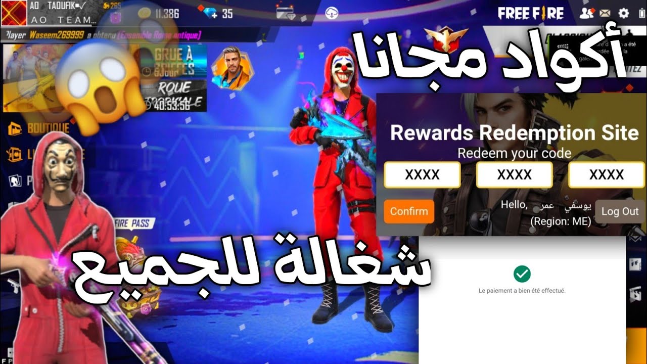 اكواد فري فاير الجديدة وكيفية استبدالها عبر موقع reward.ff.garena.com