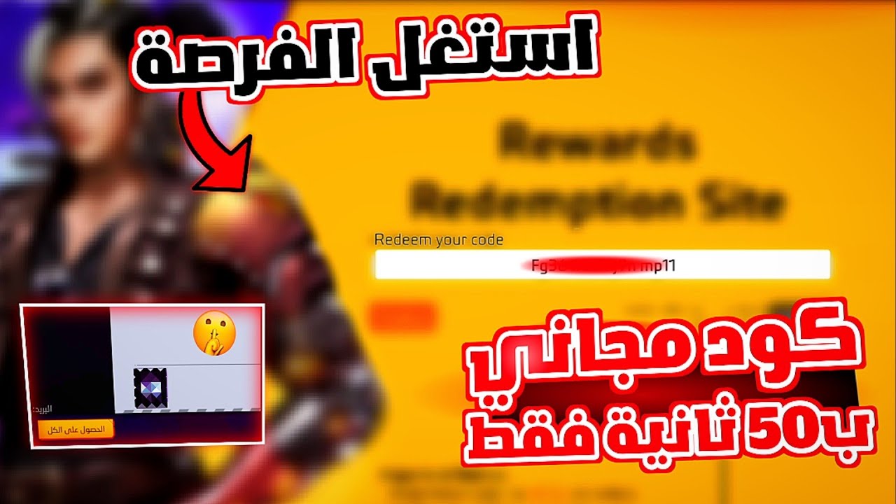 اكواد فري فاير مجانا 2024 غير مستعمل وطريقة استبدال أكواد فري فاير عبر shop2game.com