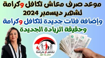 الأسماء الجدد في تكافل وكرامة لشهر ديسمبر 2024