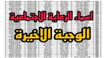 الاستعلام عن أسماء المقبولين في الوجبة الأخيرة