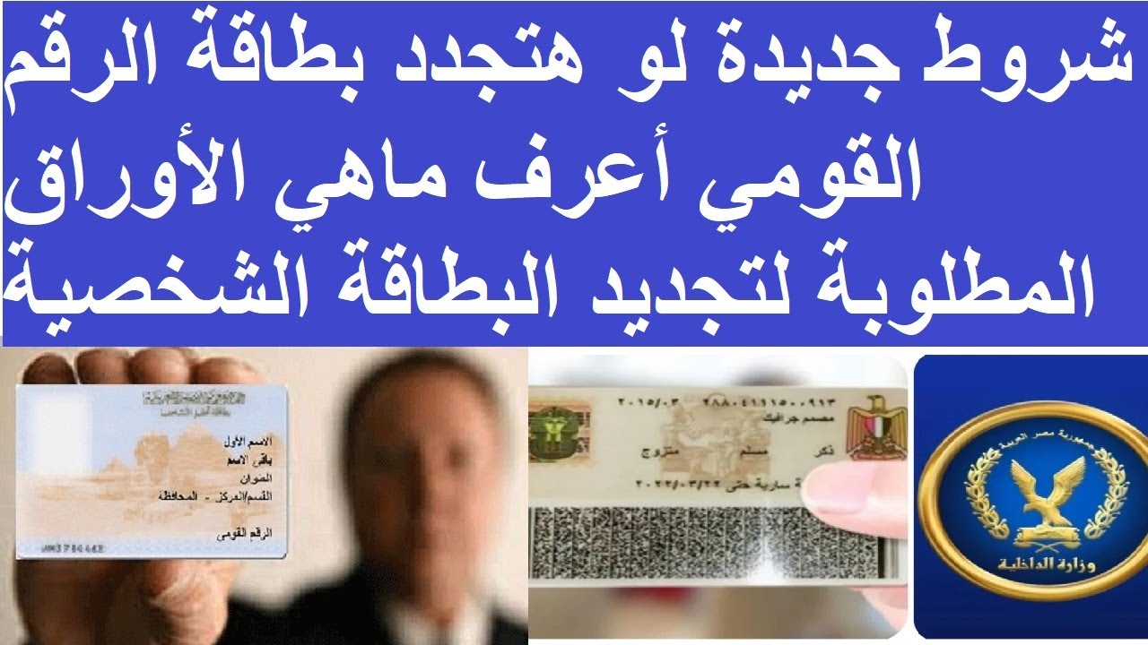 كيفية الاستعلام عن بطاقة الرقم القومي 2024 عبر services.moi.gov.eg وسعر الاستمارات