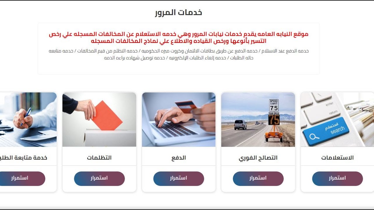 لينك الاستعلام عن المخالفات المرورية في مصر عبر traffic.moi.gov.eg .. اونلاين خطوة بخطوة