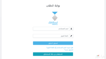 التسجيل في تكافل الطلاب 1447 هـ