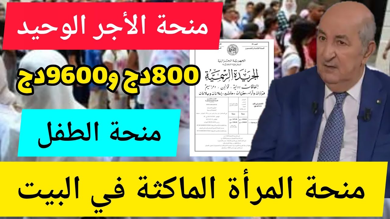 “رسمياً” الوكالة الوطنية للتشغيل توضح كيفية التقديم على منحة المرأة الماكثة 2024 عبر anem.dz وأهم الشروط