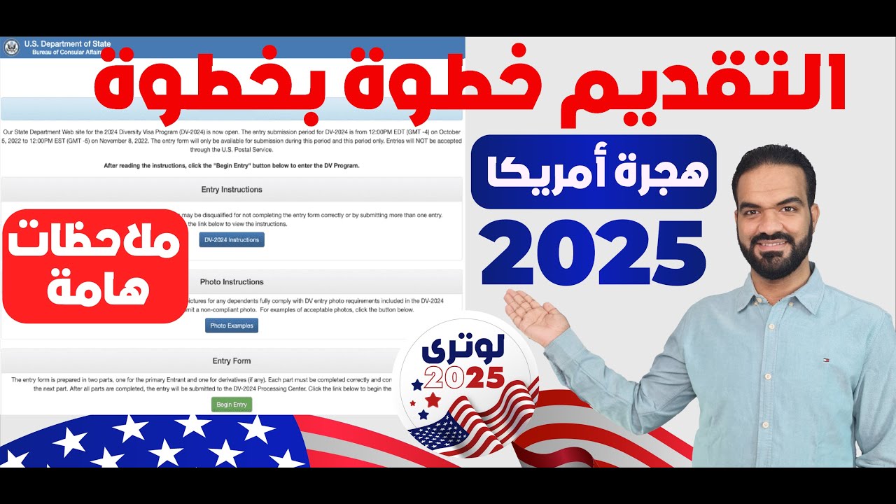 رابط التقديم في تأشيرة الهجرة العشوائية لأمريكا 2025 من خلال موقع وزارة الخارجية الرسمي state.gov