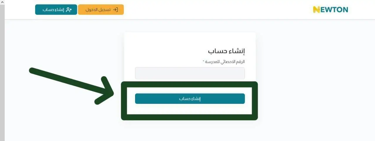 خطوات الدخول إلى منصة نيوتن 2024 عبر newton.iq لجميع المراحل التعليمية المختلفة بالعراق