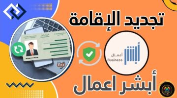 تجديد الإقامة بالمملكة العربية السعودية