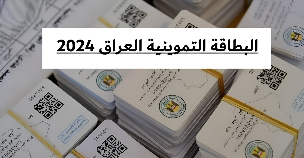 كيفية تحديث البطاقة التموينية في العراق 2025 عبر منصة أور ur.gov.iq