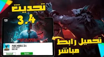 تحديث لعبة ببجي موبايل