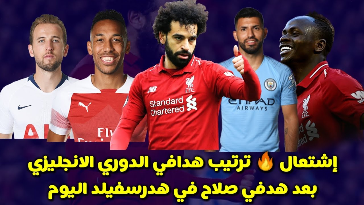 جدول ترتيب هدافي الدوري الإنجليزي 2024/2025 قبل انتهاء نصف الموسم الأول