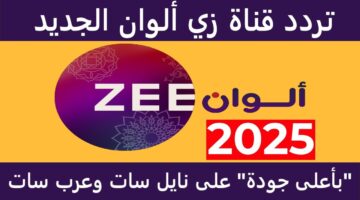 تردد زي الوان 2