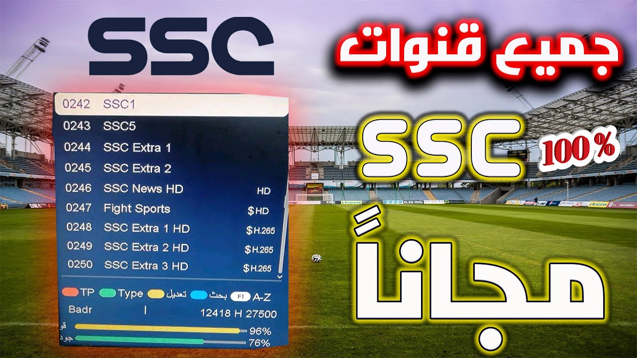 تردد قناة SSC SPORTS 1 HD علي جميع الأقمار الصناعية العارضة لمباريات الدوري السعودي ودوري أبطال أسيا