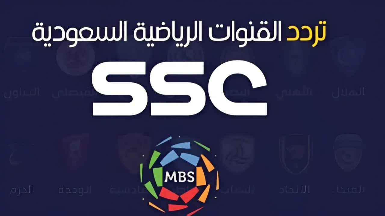 اضبط تردد قناة ssc الرياضية عبر النايل سات والعرب سات وخطوات تثبيتها علي التلفاز