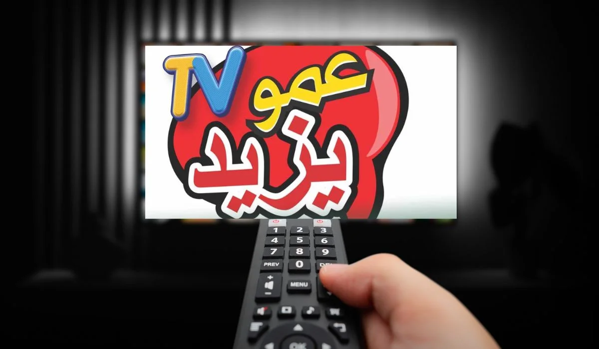 تردد قناة عمو يزيد الجديد Amou Yazid Tv على القمر الصناعي النايل سات والعرب سات