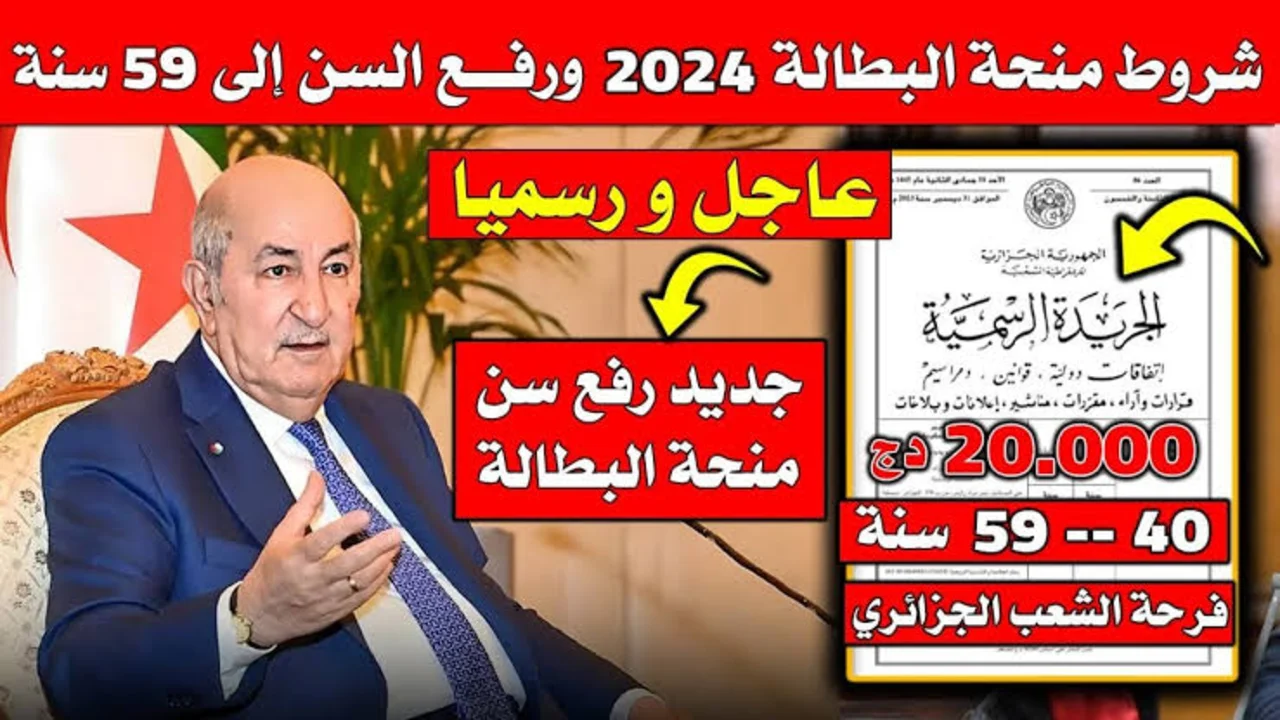 رابط تسجيل منحة البطالة 2024  للشباب عبر موقع الوكالة الوطنية للتشغيل minha.anem.dz (الأوراق والشروط)