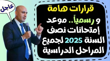 جداول امتحانات الترم الأول 2025 للمراحل الإعدادية