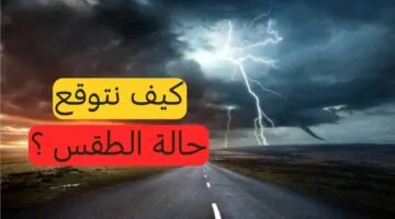 حالة الطقس اليوم