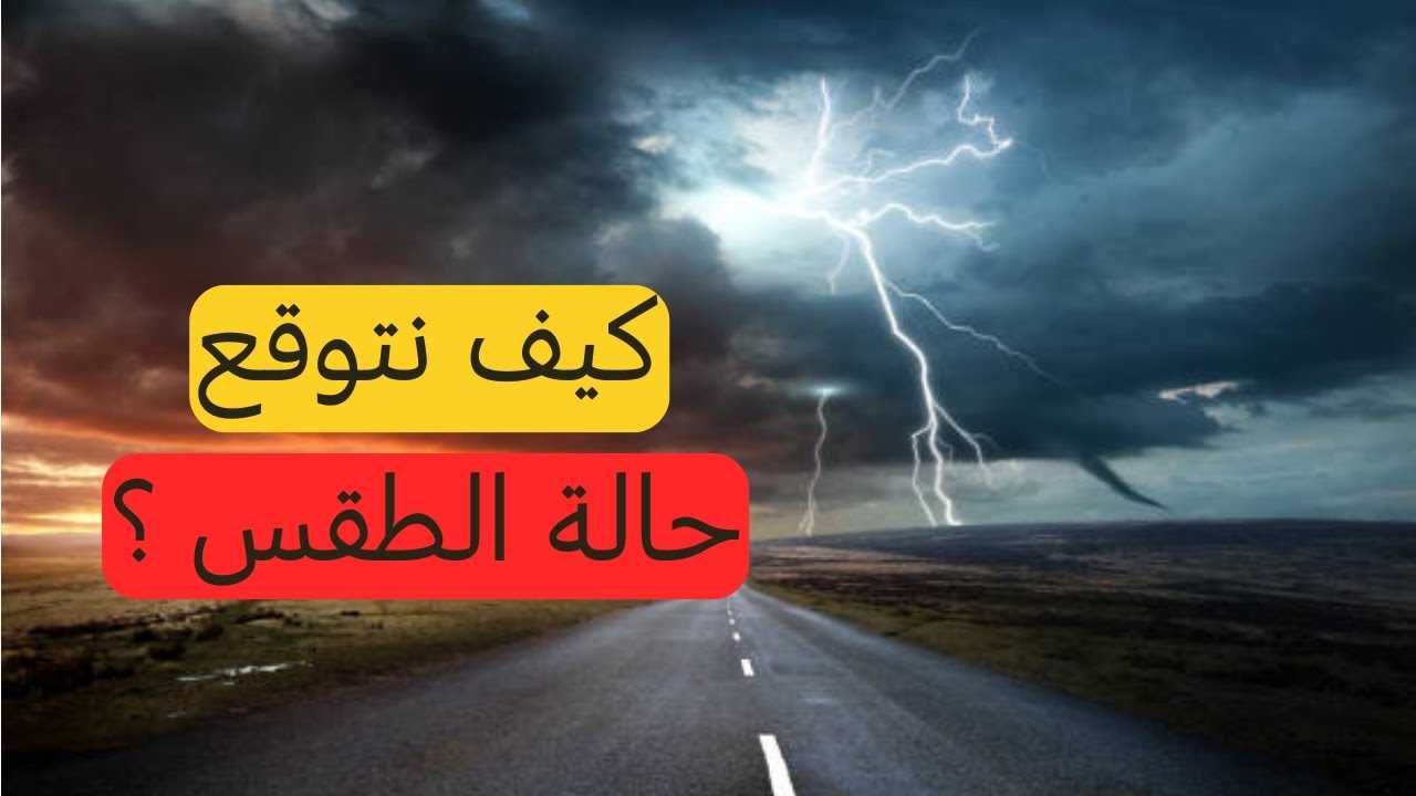 حالة الطقس اليوم الأربعاء 4 ديسمبر 2024.. الهيئة العامة للأرصاد الجوية المصرية توضٌح