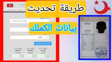 حجز موعد تحديث بيانات الكملك في تركيا