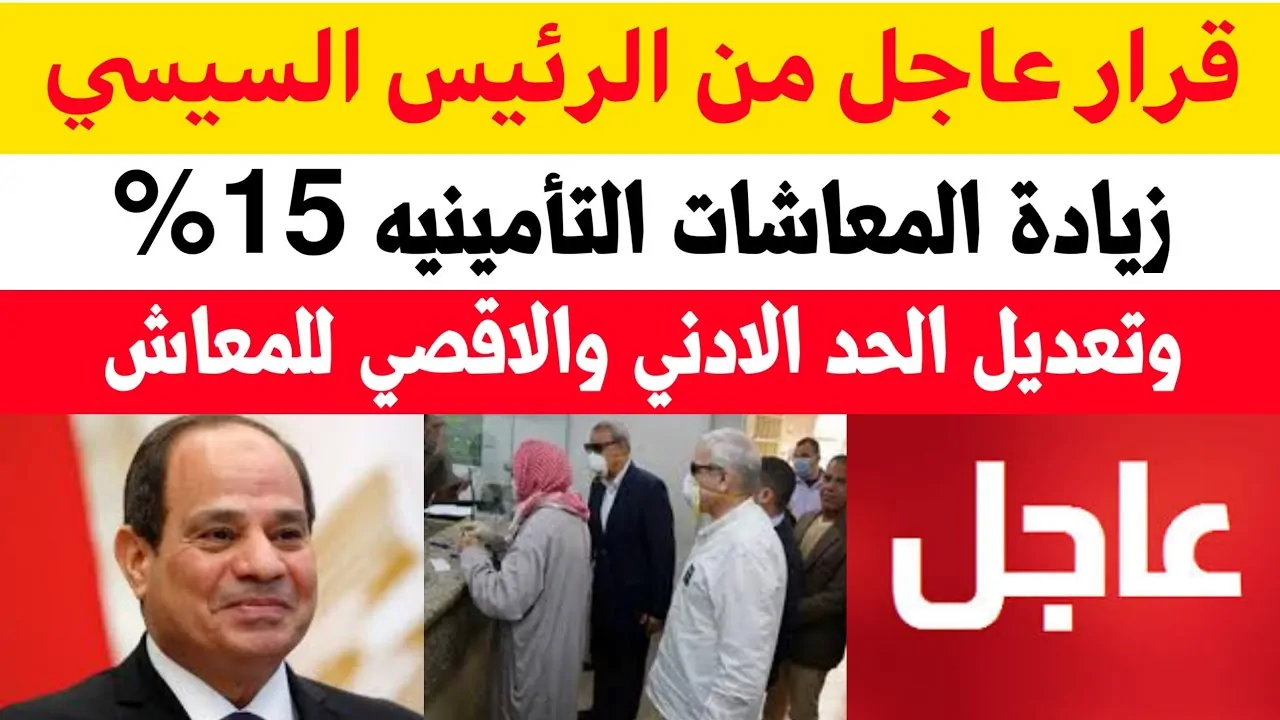 “الكل مبسوط” خبر سعيد لأصحاب المعاشات.. الهيئة القومية للتأمينات الاجتماعية تعلن موعد صرف المعاشات بالزيادة الجديدة وخطوات الاستعلام عن المعاش عبر nosi.gov.eg