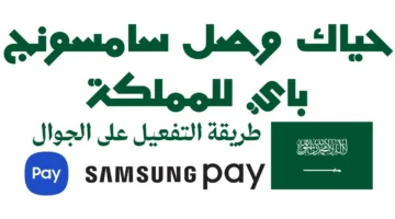 خدمة samsung pay