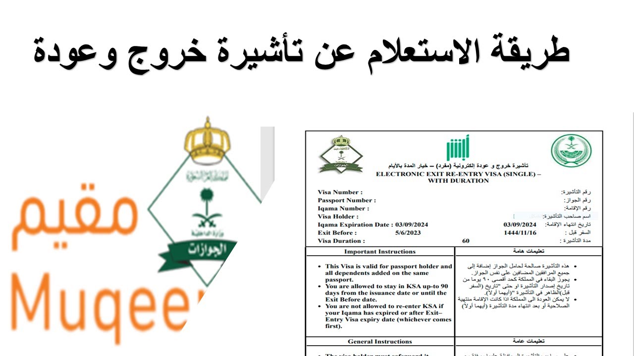 خطوات الاستعلام عن تأشيرة الخروج والعودة برقم الهوية عبر muqeem.sa وكيفية الاستعلام عنها برقم الهوية