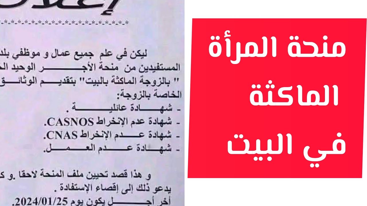 خطوات التسجيل على منحة المرأة الماكثة في البيت وأهم المستندات اللازمة والشروط للتسجيل