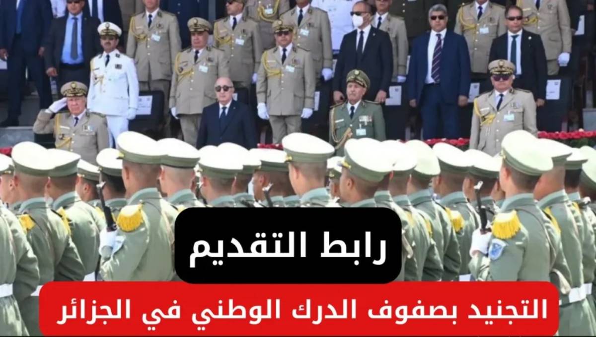 خطوات التسجيل في وزارة الدفاع الوطني 2024 في صفوف الدرك عبر موقع وزارة الدفاع الوطني الجزائري .mdn.dz