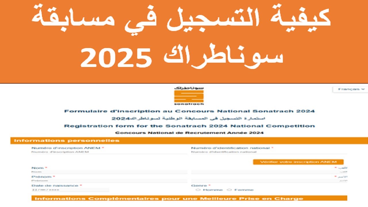 خطوات التسجيل في مسابقة سوناطراك الجزائر 2025 عبر الرابط الرسمي nationalrecruit.sonatrach.dz