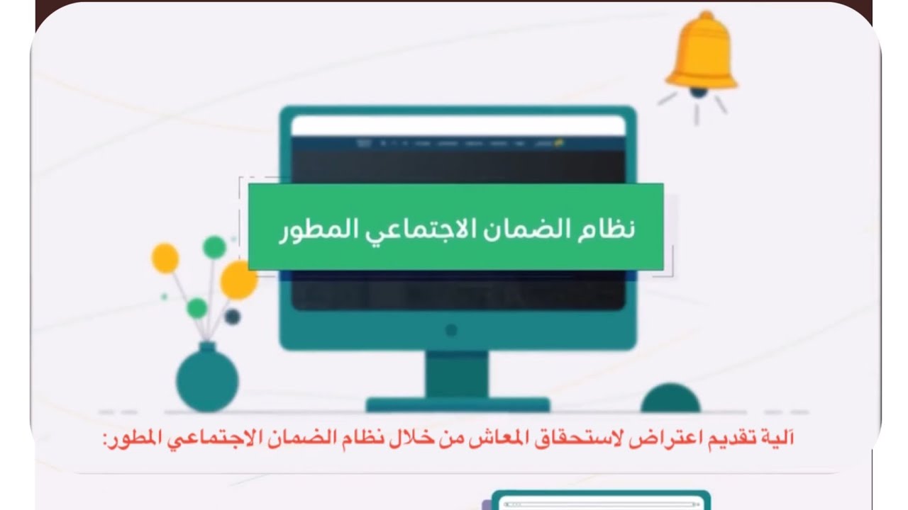 خطوات تقديم اعتراض الضمان الاجتماعي المطور عبر الرابط الإلكتروني hrsd.gov.sa