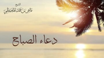 دعاء الصباح والرزق 1