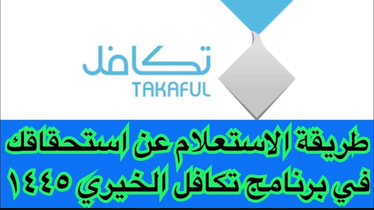 “سجل الآن” رابط التسجيل في برنامج تكافل الطلاب 1446هـ عبر takaful.org.sa.. وما هي الشروط اللازمة للتسجيل؟