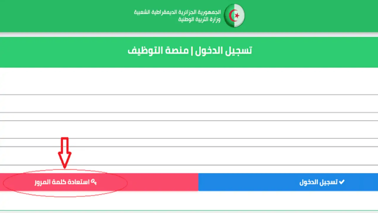 رابط نتائج مسابقة مشرف تربية 2024 عبر موقع الديوان الوطني الخاص بالامتحانات والمسابقات