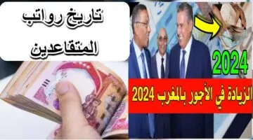 زيادة المعاشات في المغرب 2024