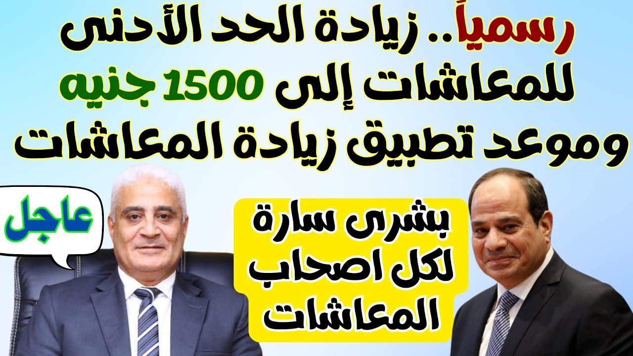 زيادة المعاشات في مصر 2024 الهيئة القومية للتأمينات الاجتماعيٌة تحسم حقيقة الجدل وصرفها بزيادة 15%